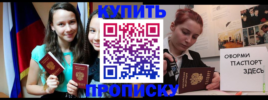 прописка штамп в Фролово