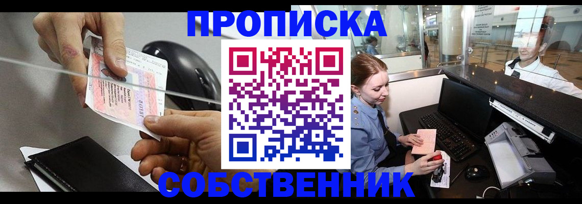 прописка законно в Фролово