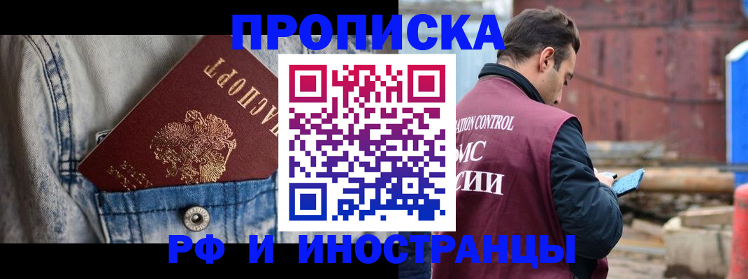 прописка 2025 в Фролово